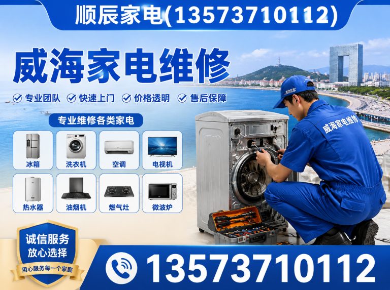 威海经济技术开发区空调安装展示图